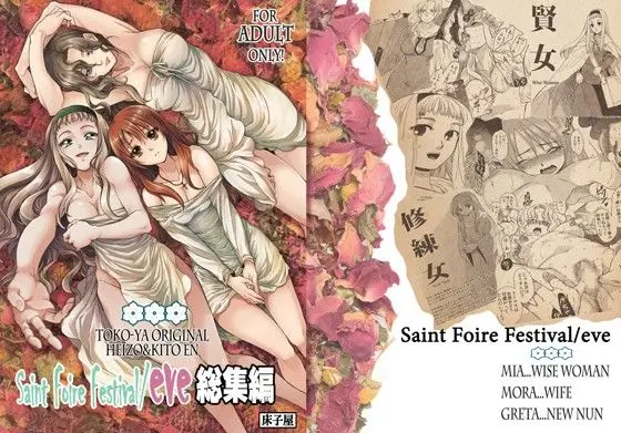 Saint Foire Festival/eve 総集編