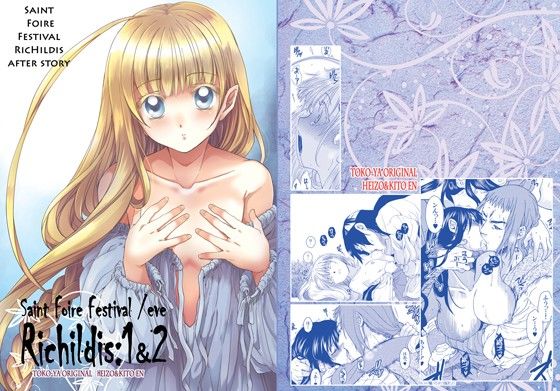 Saint Foire Festival/eve リチルディス1＆2