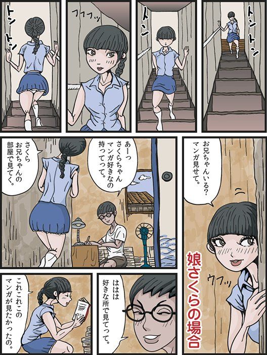 露出・視姦下宿の母娘