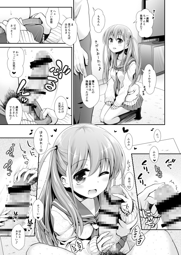 憧ちゃんとパパ活しませんか？