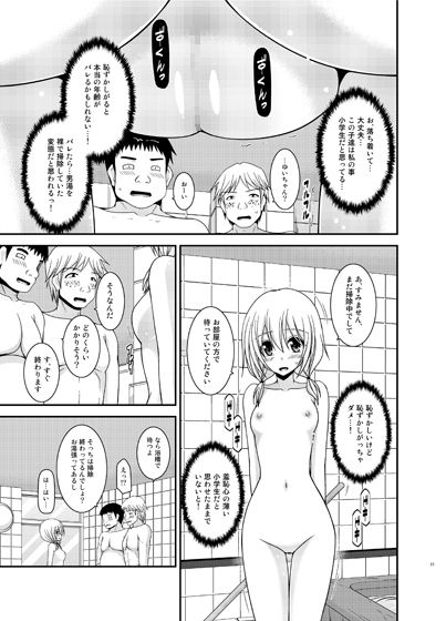 露出少女日記18冊目