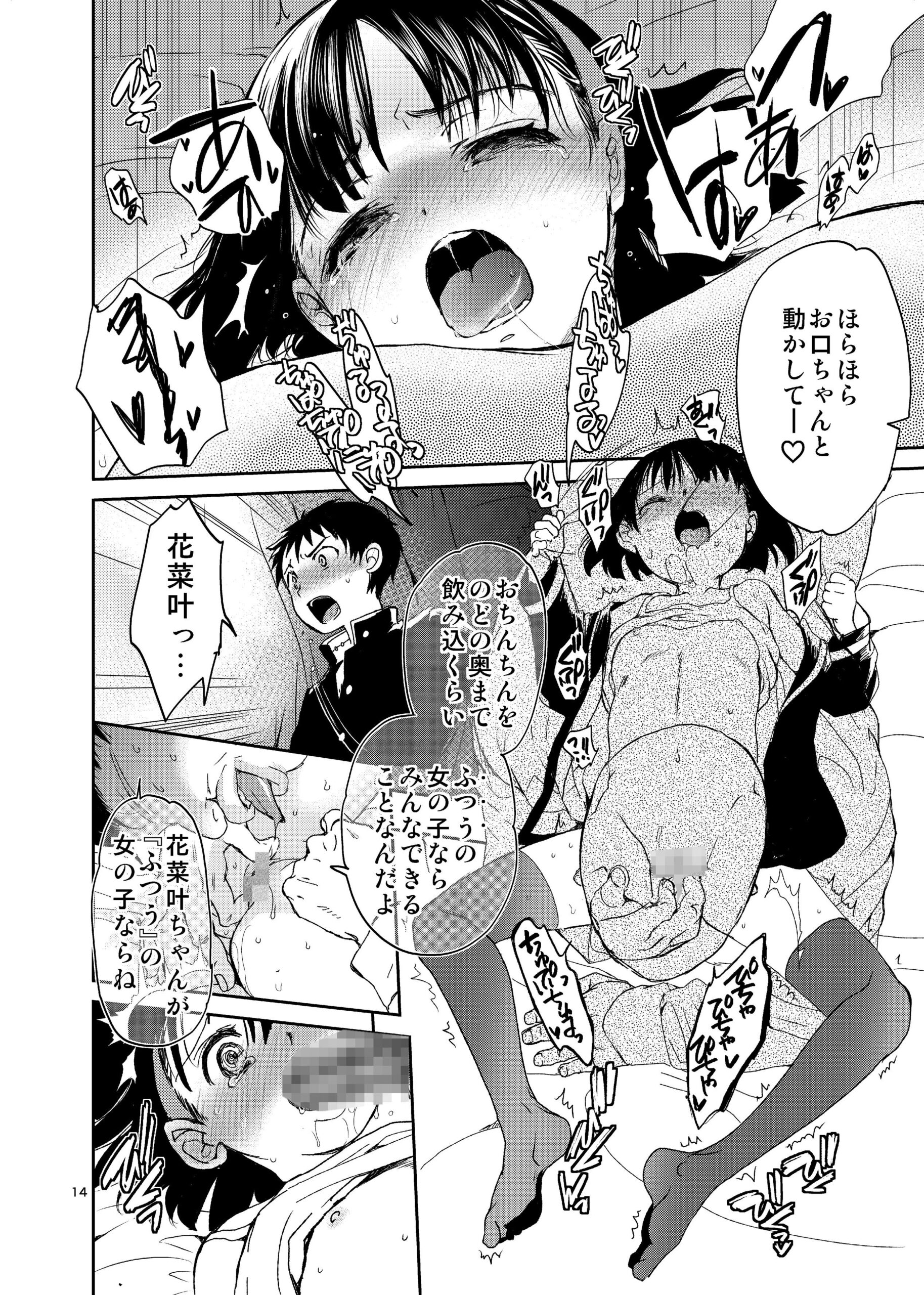 ぼくの妹の処女買いませんか