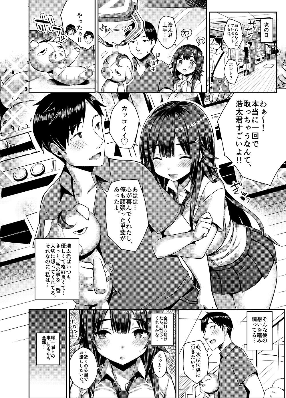 むちむちスク水彼女をもっとめちゃくちゃNTRたい本