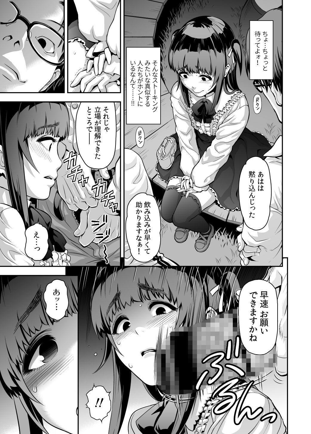 肉便姫のつくり方