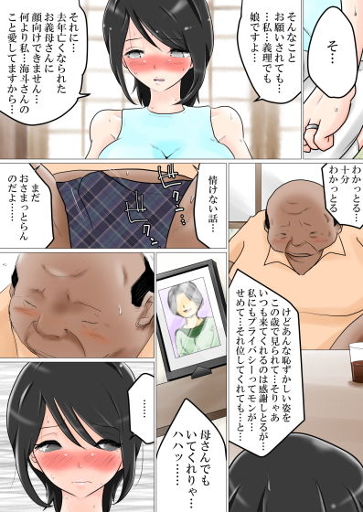 義父の下劣で下品なセックスに屈服した私