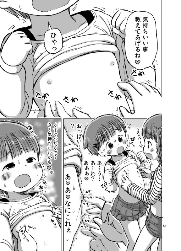 無知な子が気持ちいいこと教えられてオナニー魔になっちゃう漫画