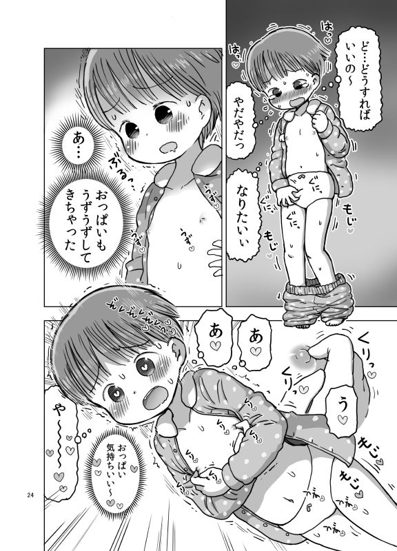 無知な子が気持ちいいこと教えられてオナニー魔になっちゃう漫画