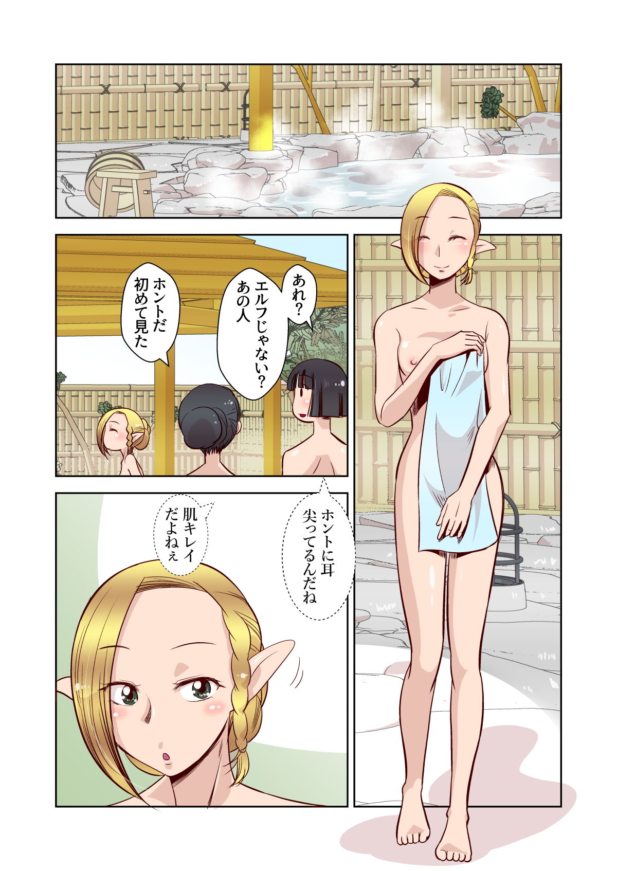 エルフのお嫁さん 1