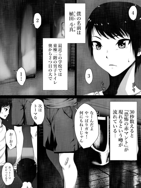 洒落にならないエロい話/恐怖の怪人赤マン○