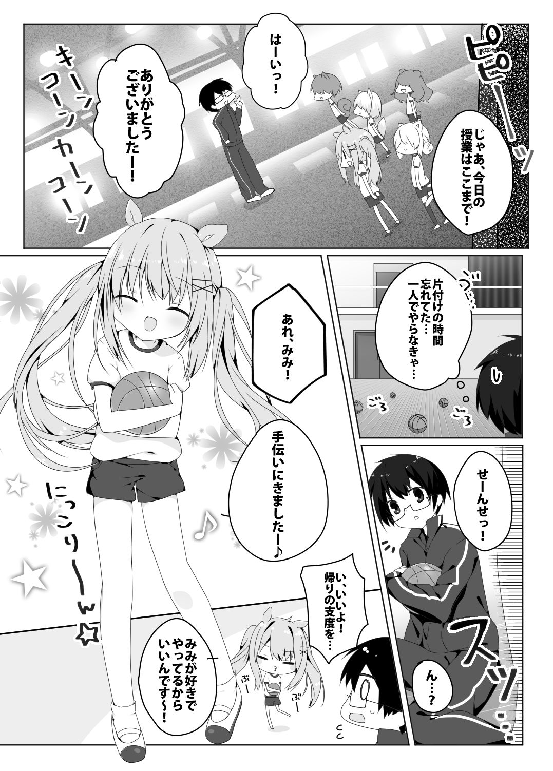 みみちゃんのめろ×2計画