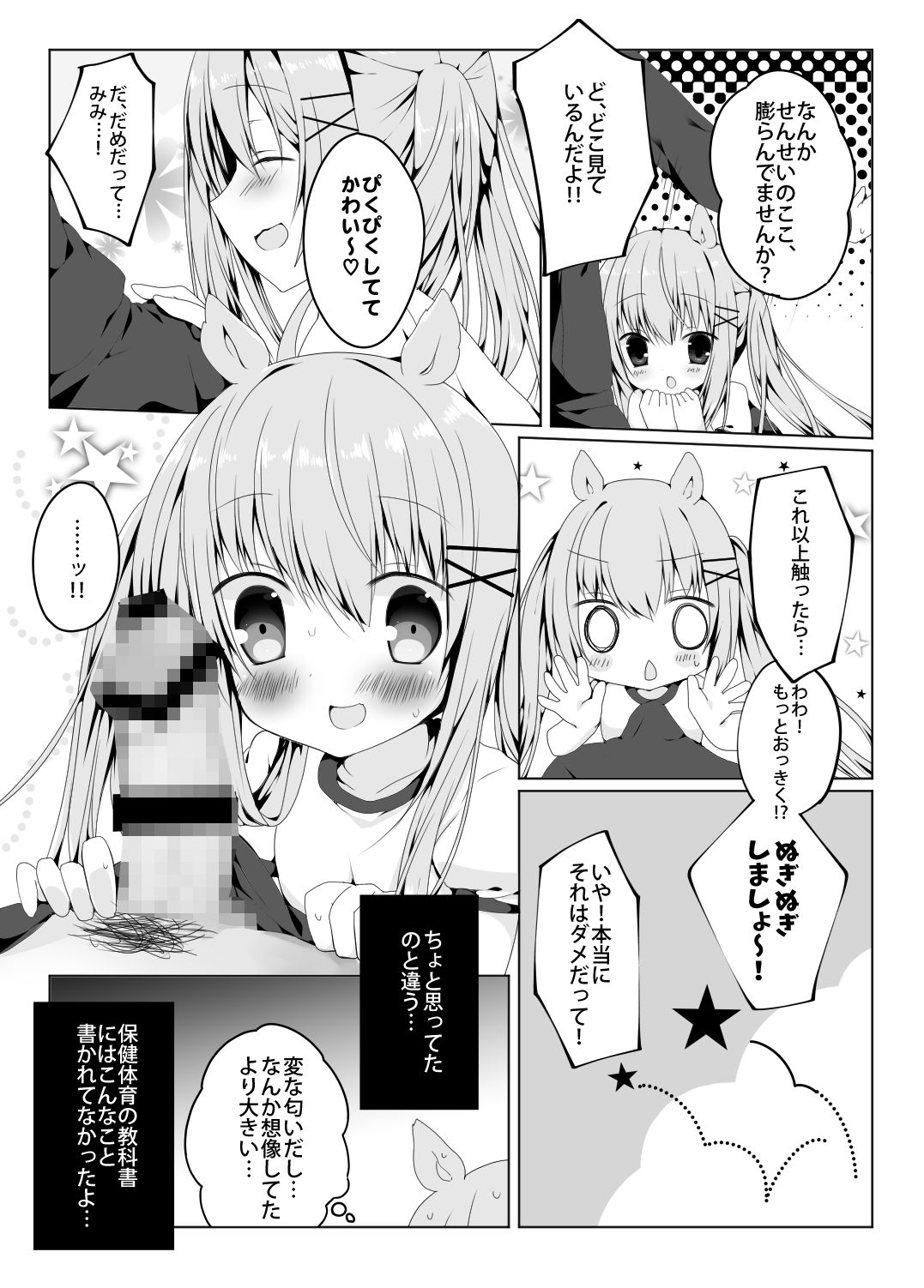 みみちゃんのめろ×2計画