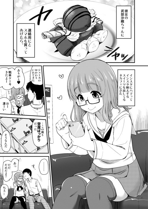 武部沙織ちゃんという彼女との日常。