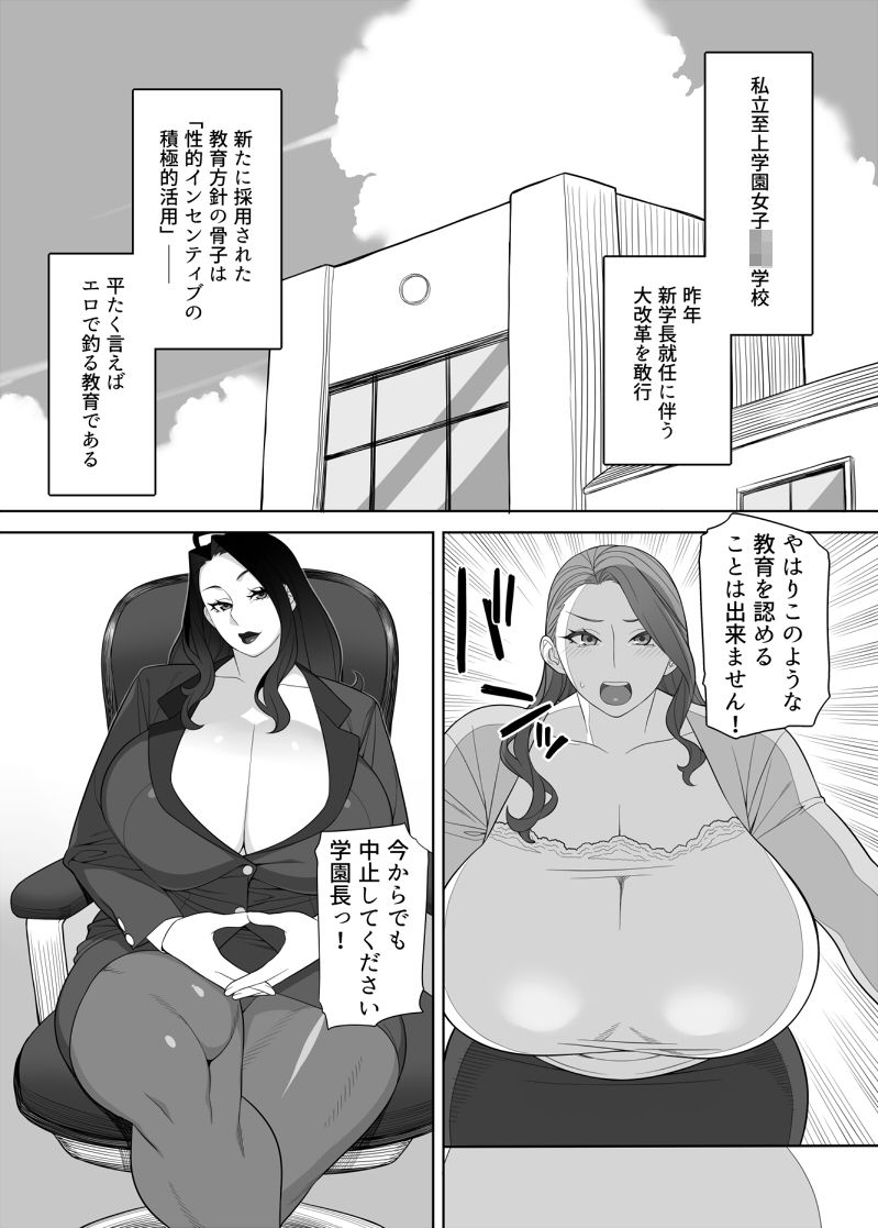 爆乳淫母は学園長の女