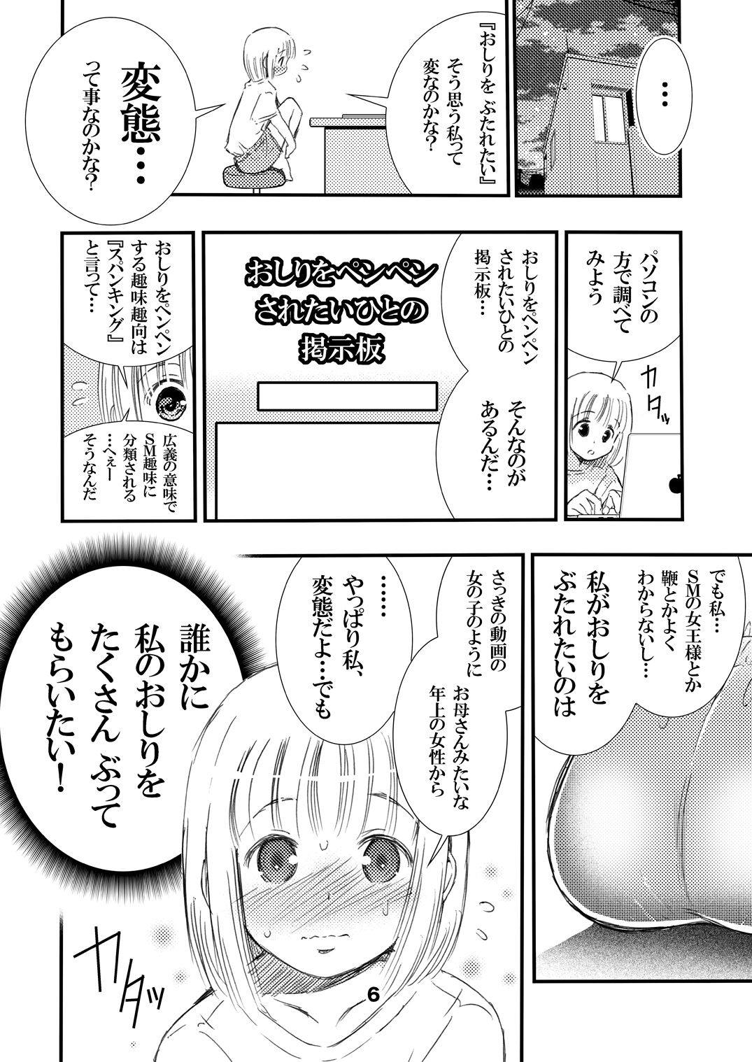 でぃしスパ！！！〜うけみちゃんのはじめてのスパンキングおしりぺんぺん〜