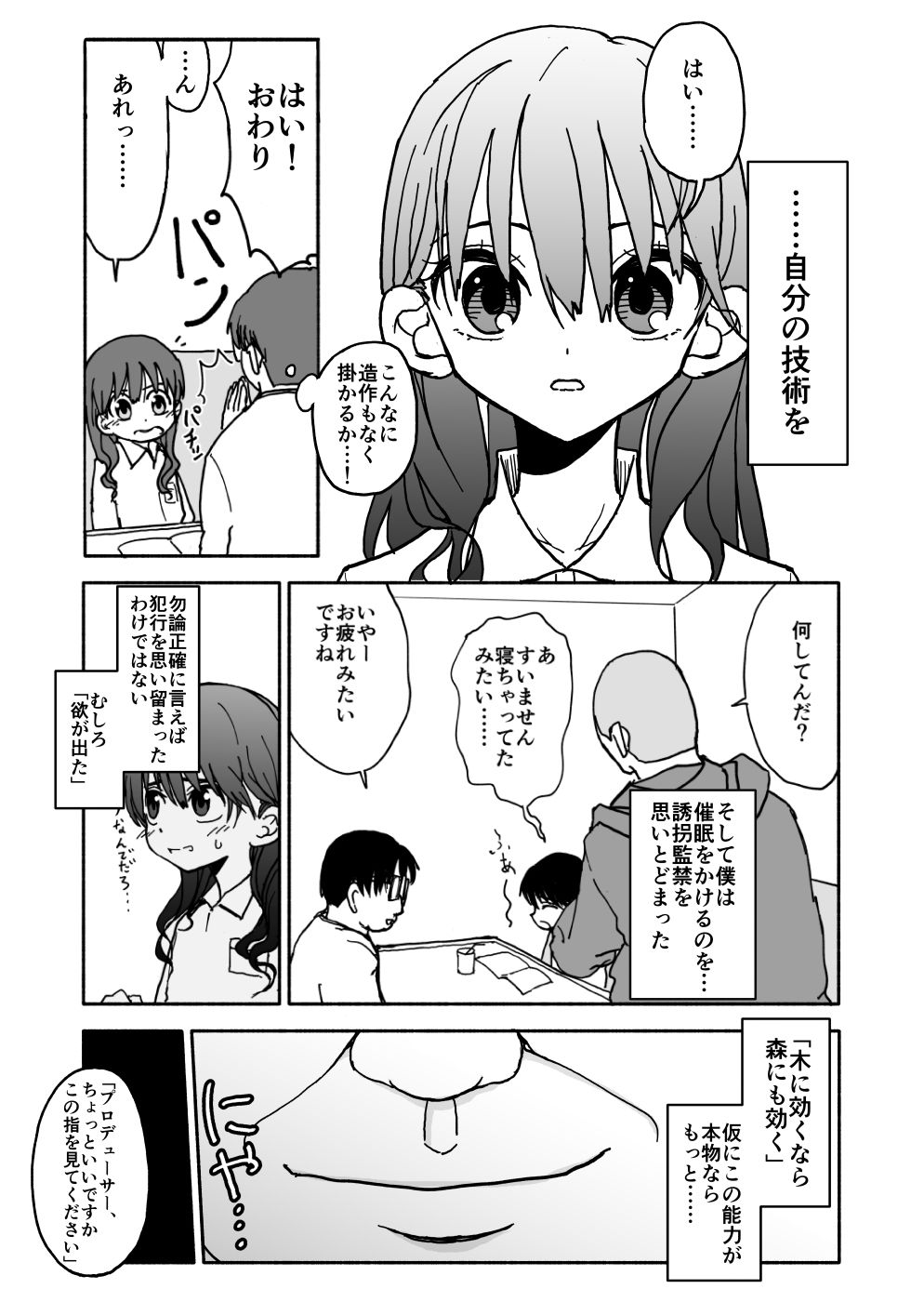 お菓子作りアイドル☆ギミー！エッチな秘密のとっくん漫画