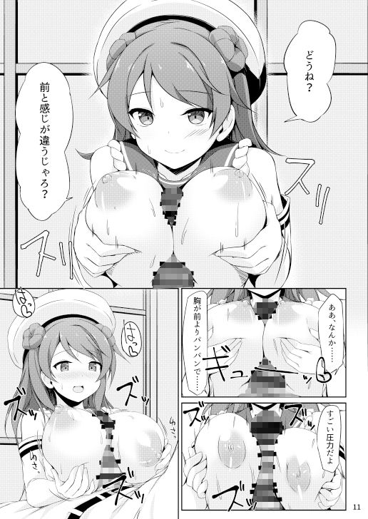 浦風ちゃんと毎日イチャラブボテH！