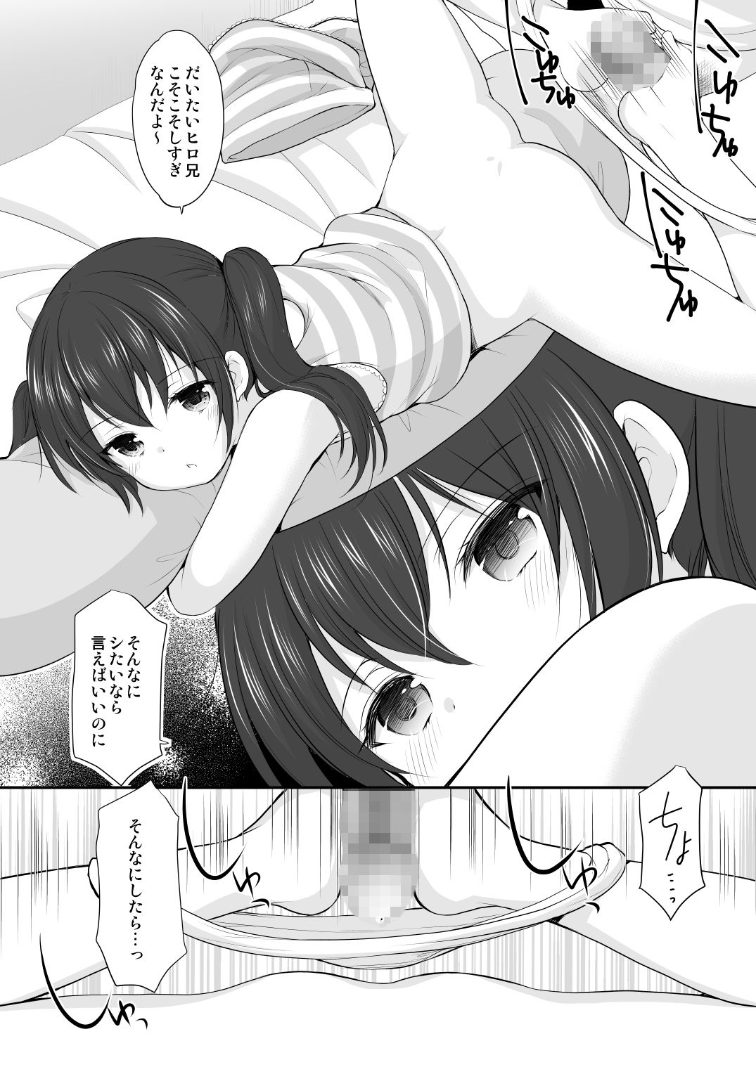 となりの悖る少女