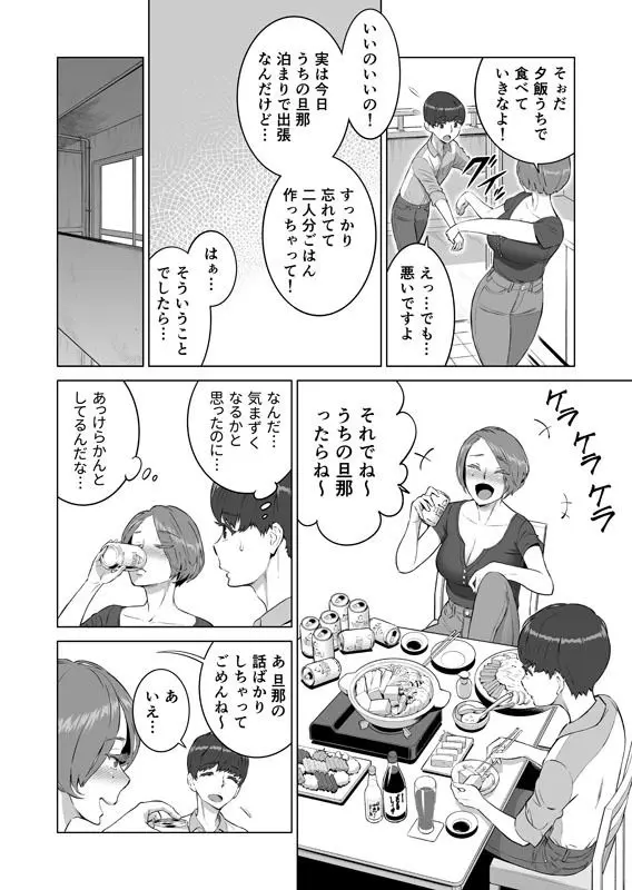 初めての女は隣の人妻でした