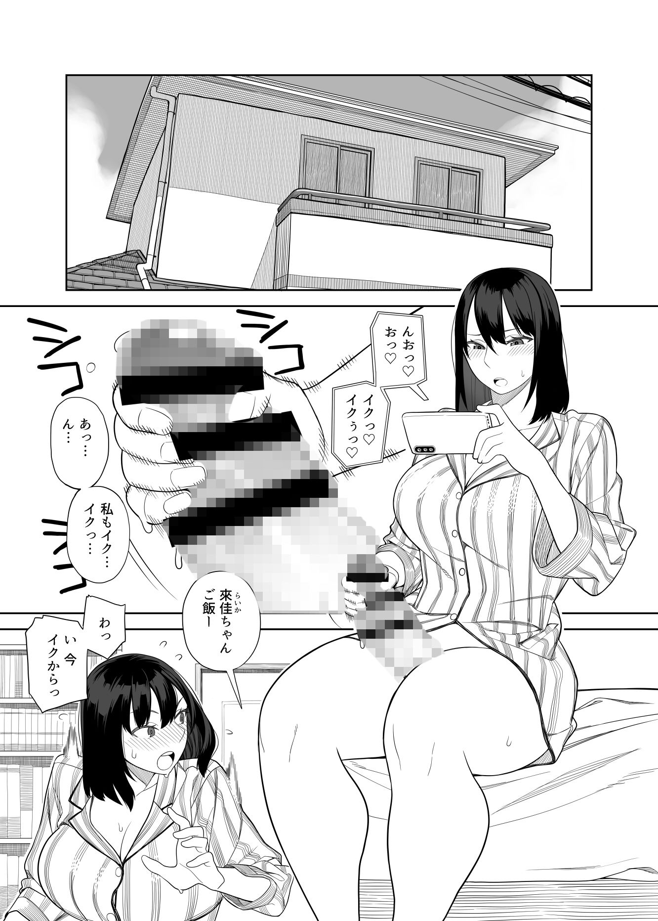 爆乳淫母は学園長の女2