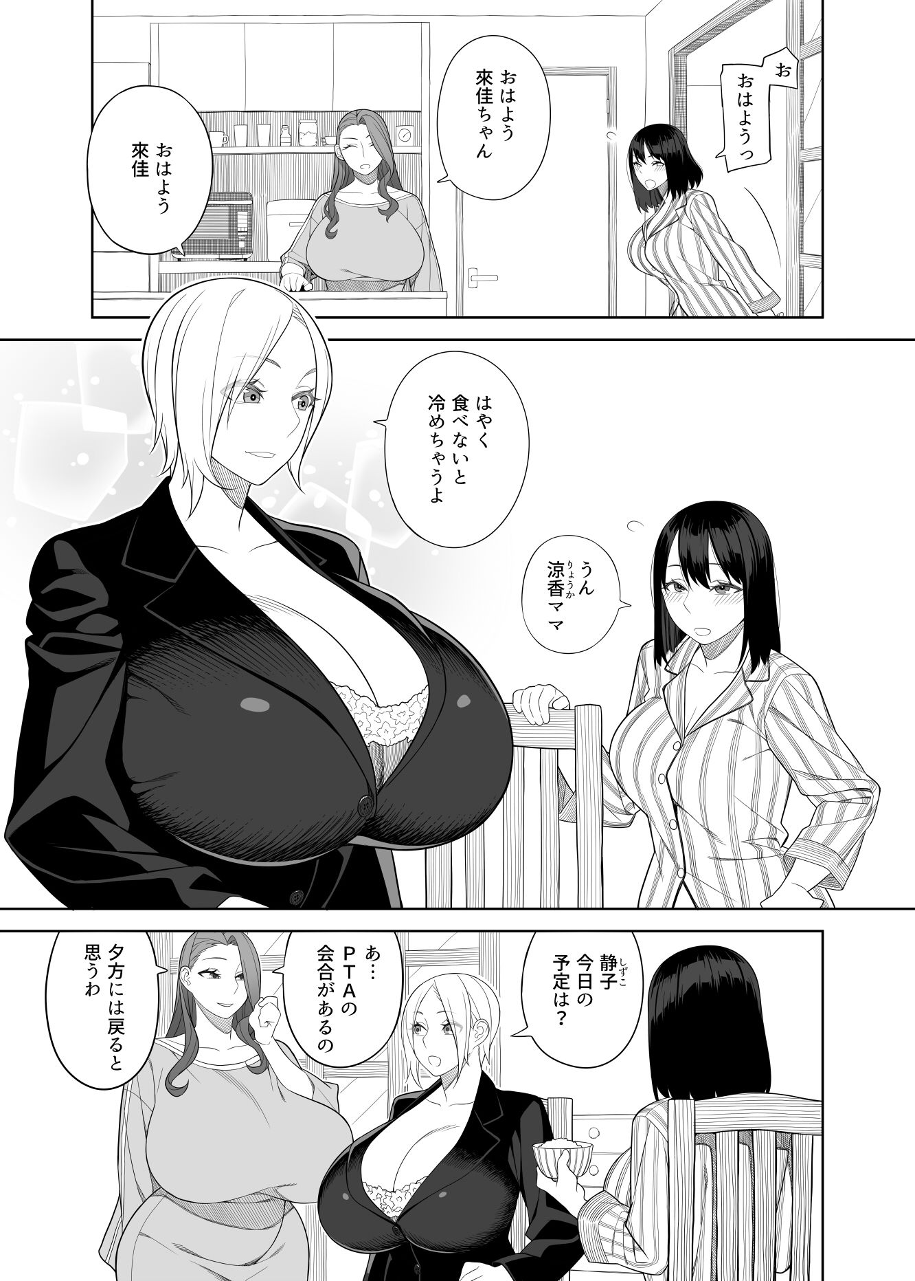 爆乳淫母は学園長の女2