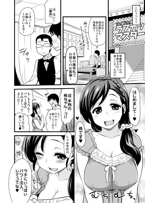 引退したアイドルが集まる風俗店