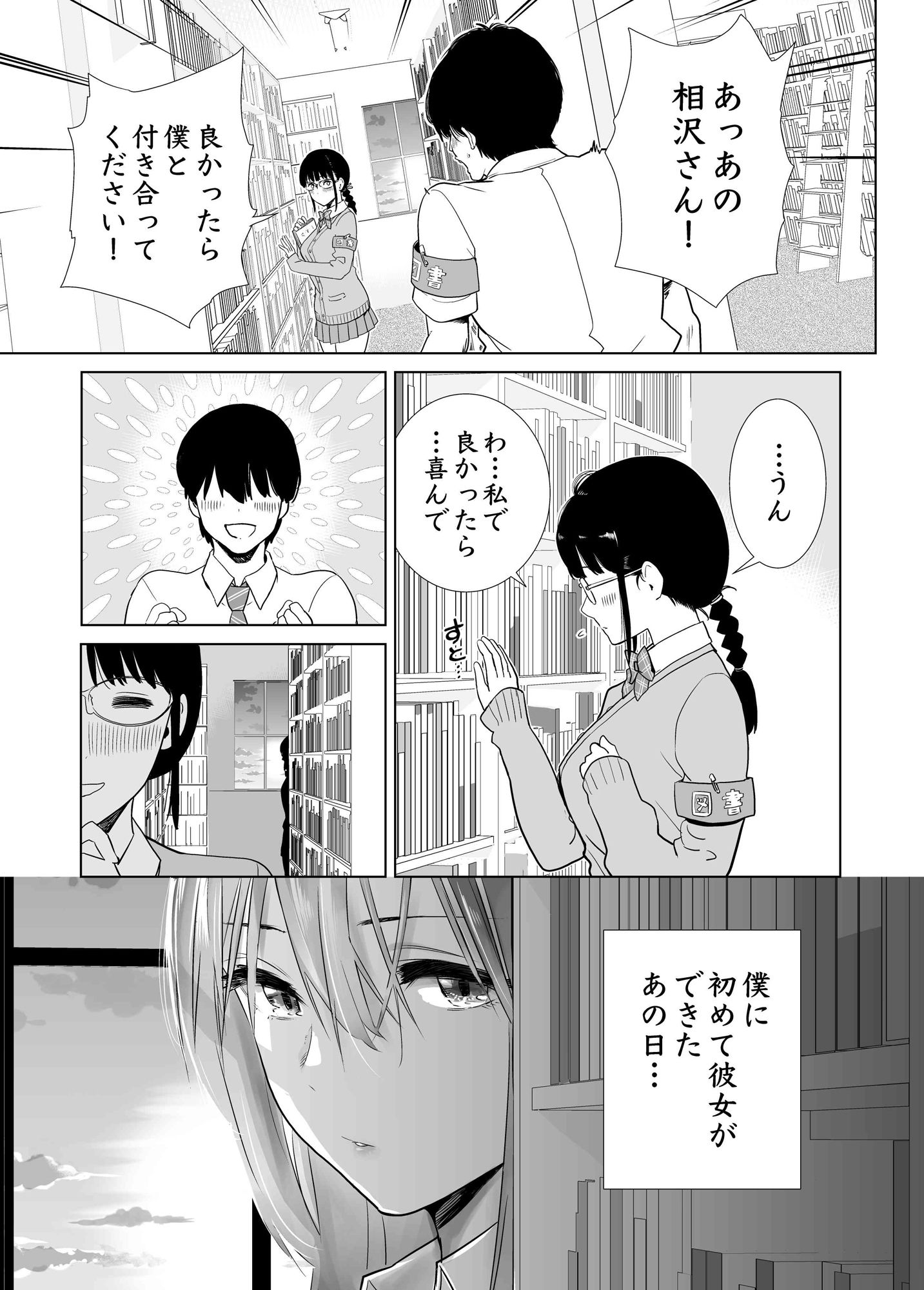 初めて彼女ができたのに