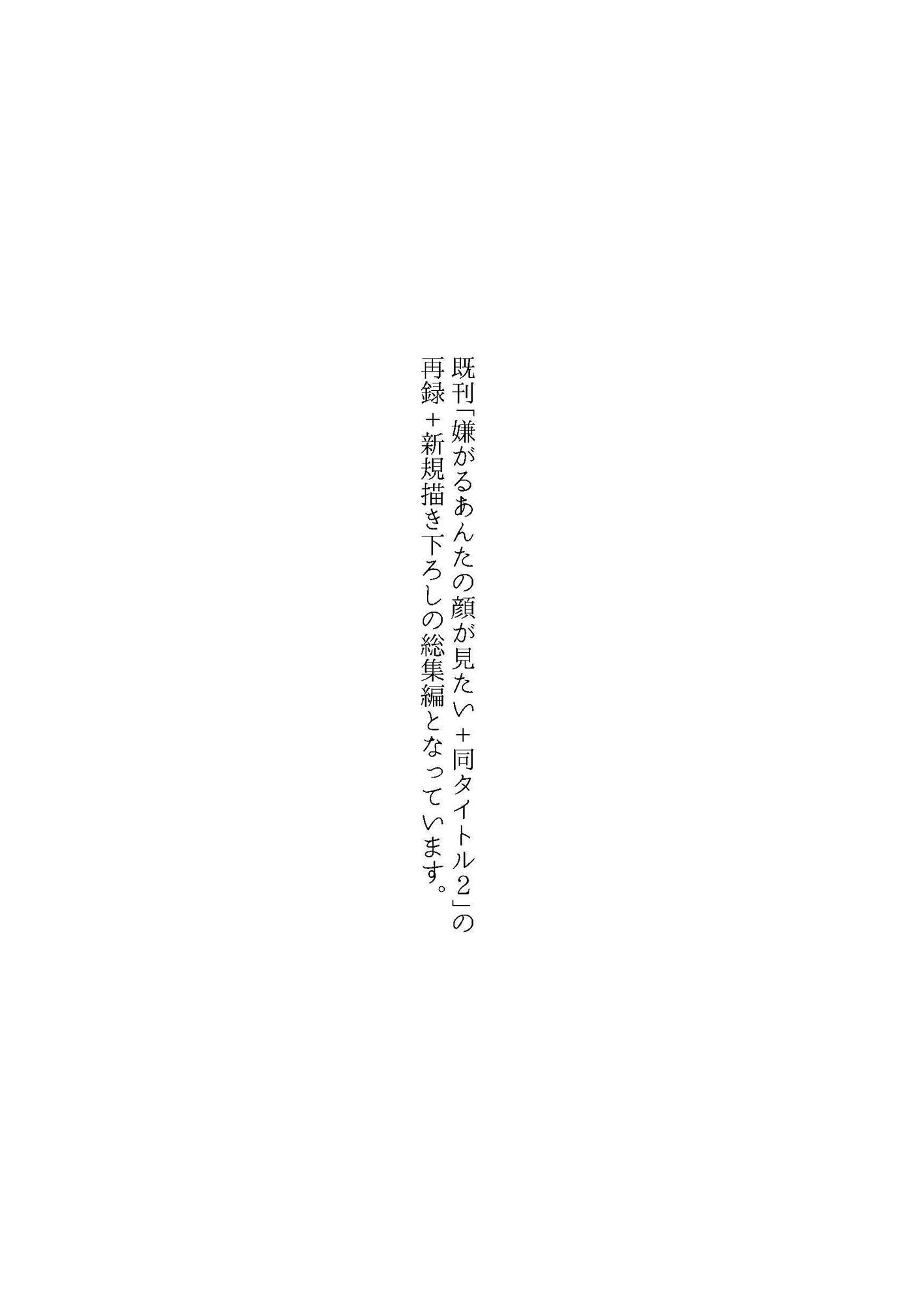 嫌がるあんたの顔が見たいー総集編