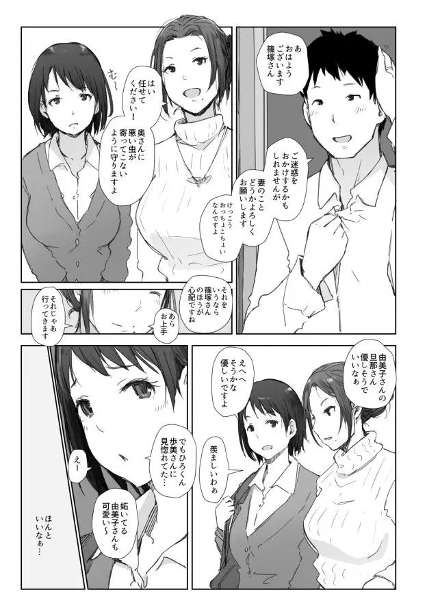 寝取られた人妻と寝取られる人妻