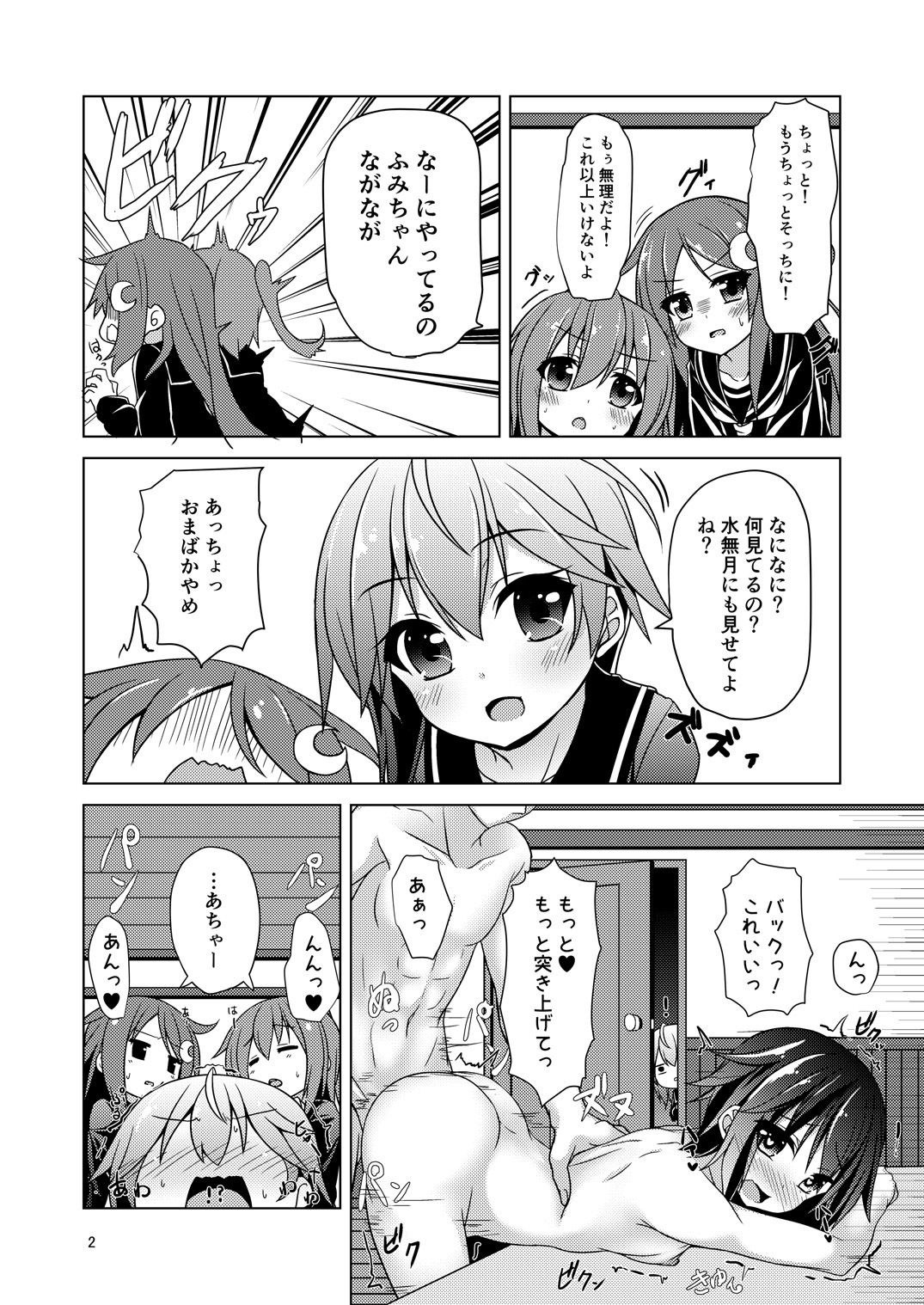 新艦水無月水難の日