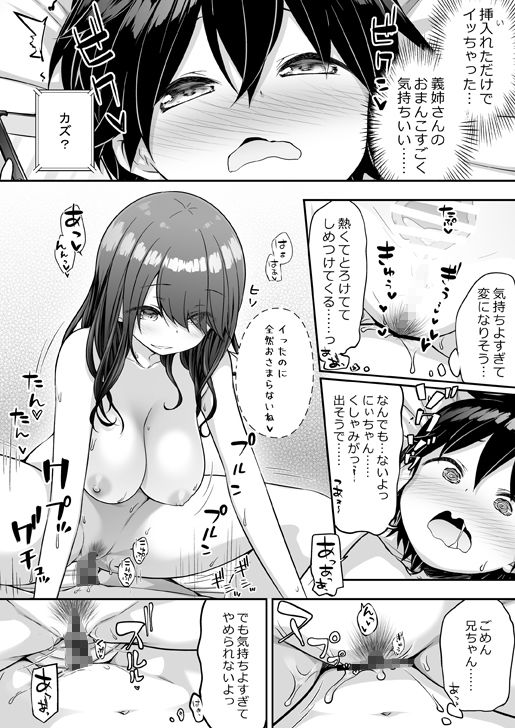 兄嫁に筆おろししてもらうお話