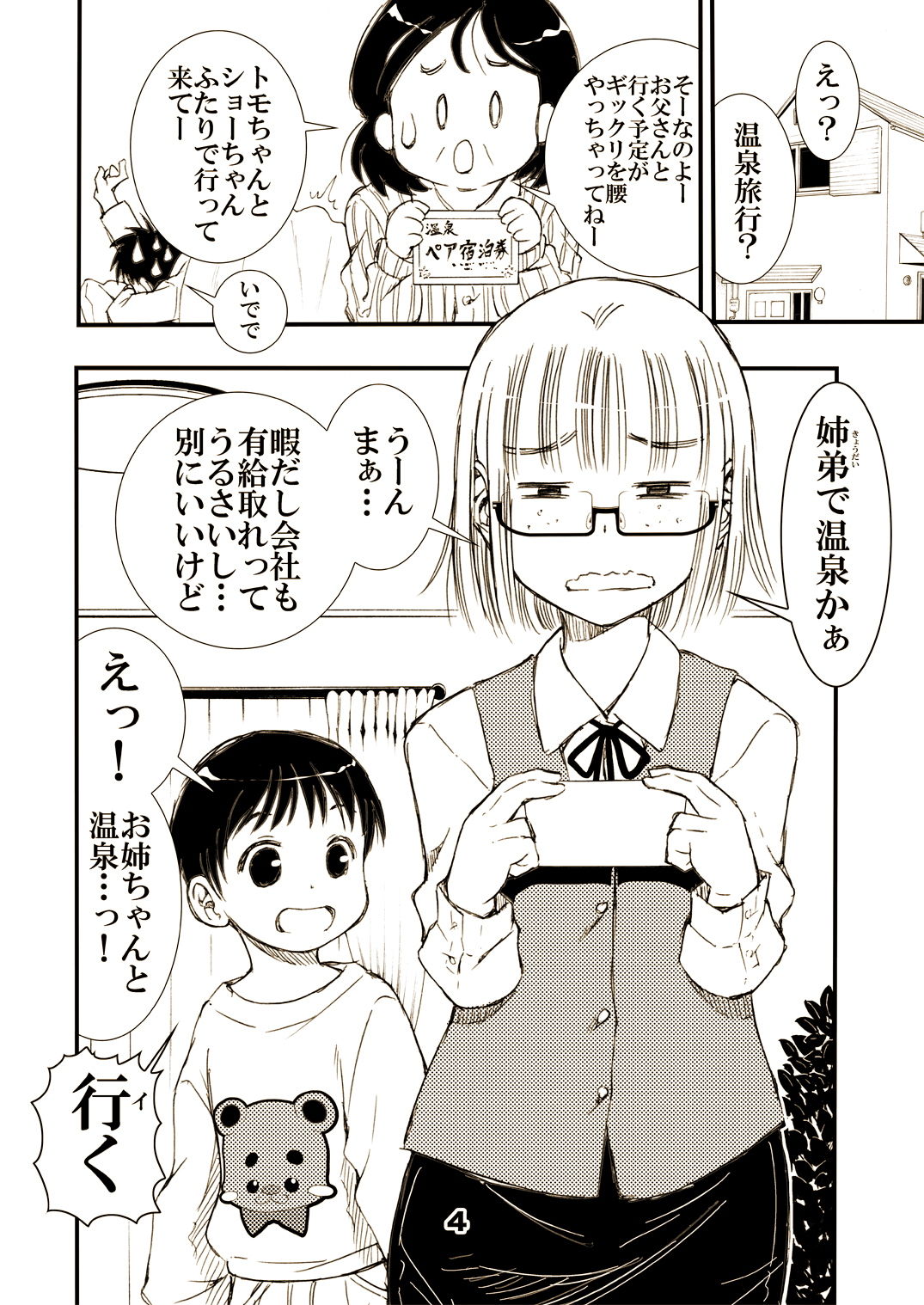 ヤらしてくれる地味顔お姉ちゃん。