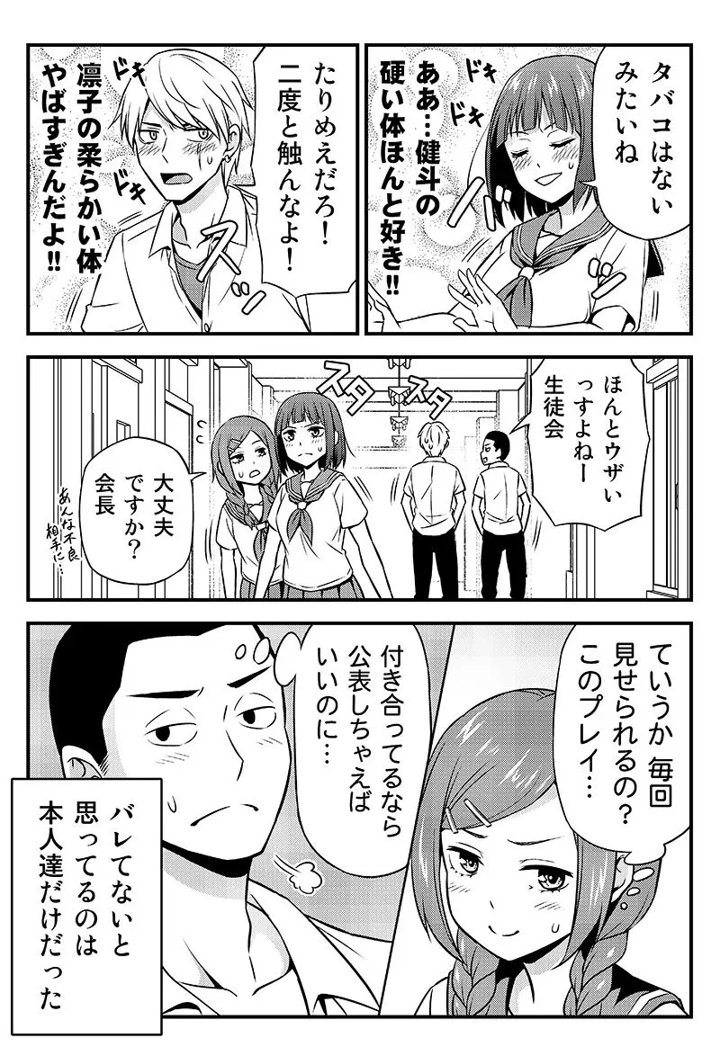 付き合ってることを秘密にしてる生徒会長と不良の話。