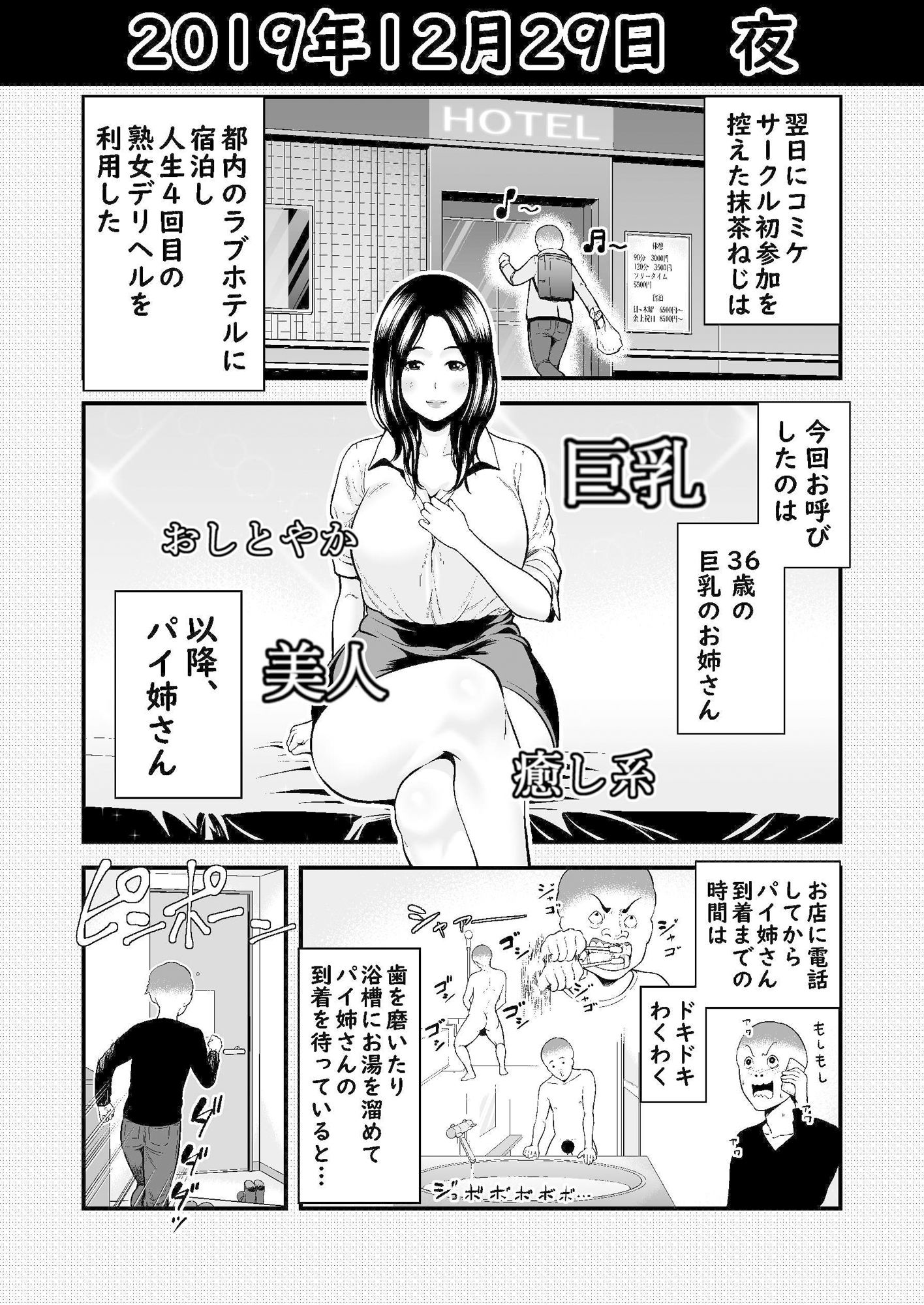 実話 熟女デリヘル体験