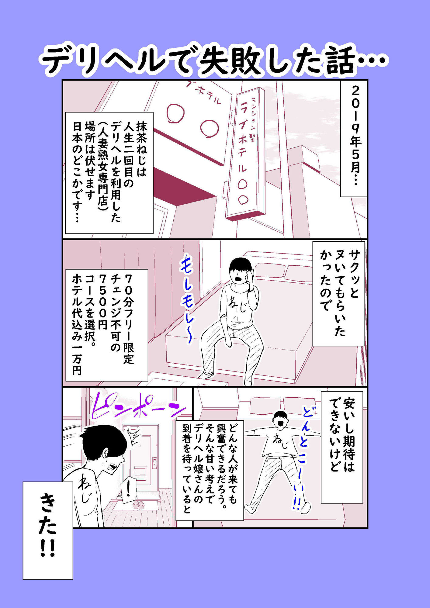 実話 熟女デリヘル体験