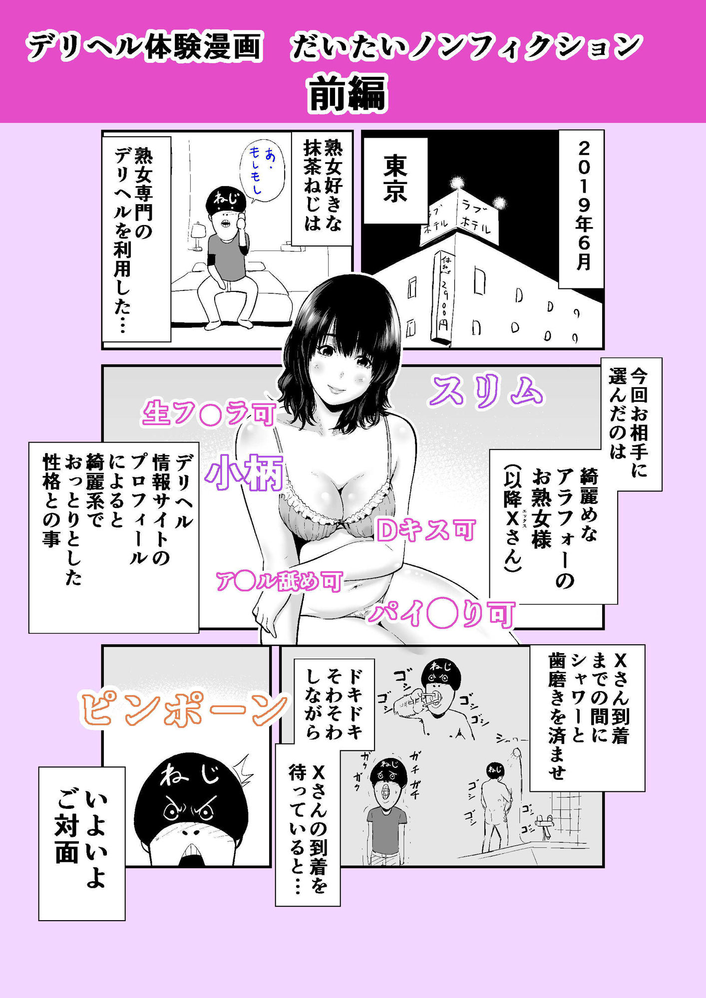 実話 熟女デリヘル体験