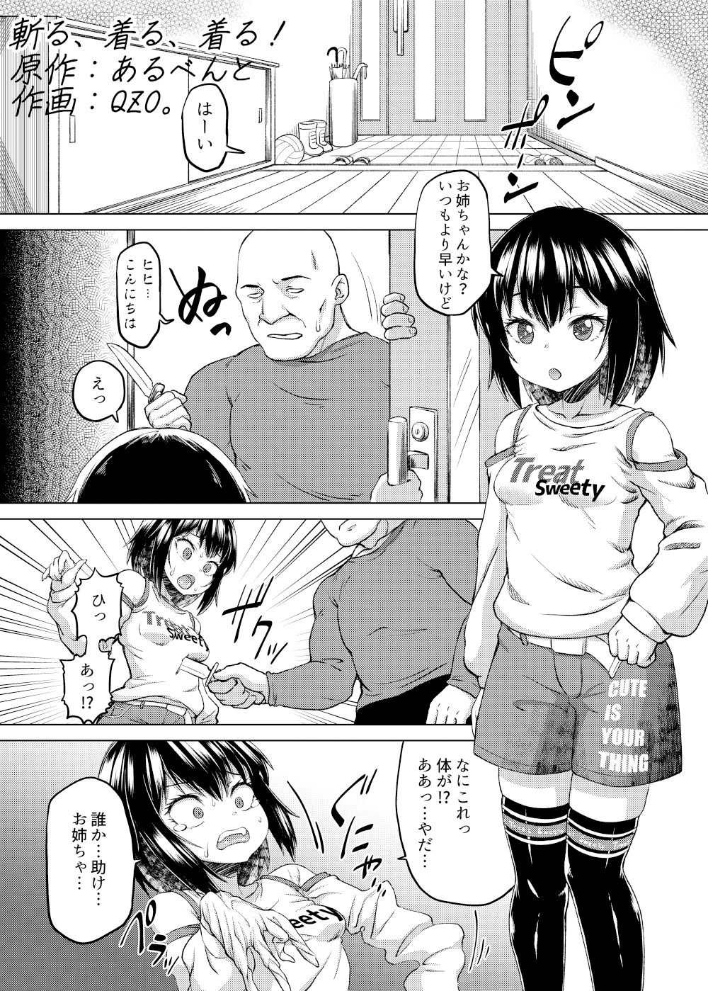 乗っ取り！〜女の子のカラダを乗っ取るコミックアンソロジ〜弐