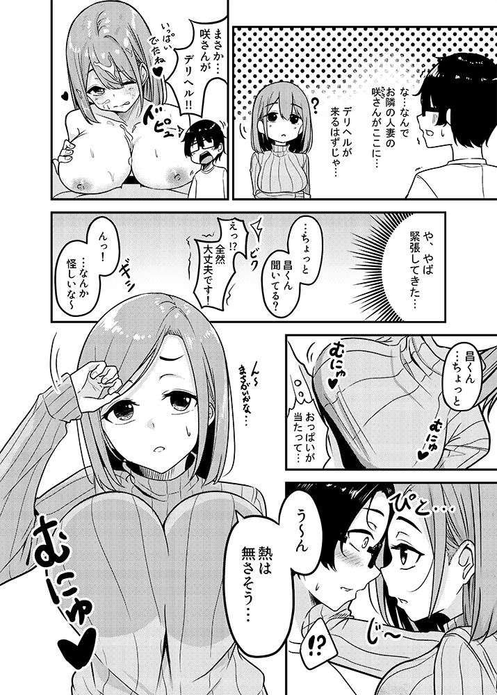 人妻お姉さんお取り寄せ