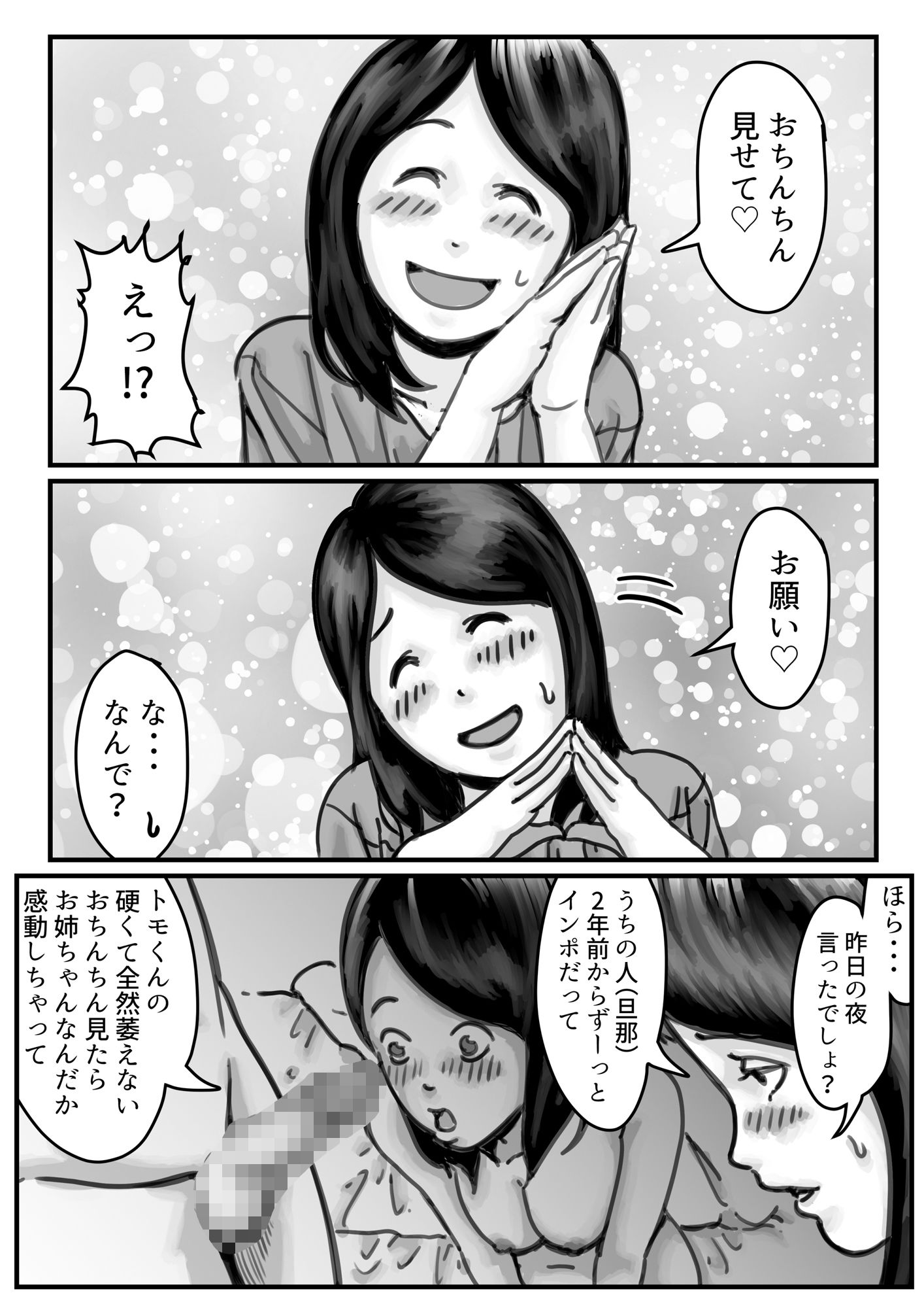 インポのダンナをもつお姉ちゃんを僕が満足させるんだ！中編