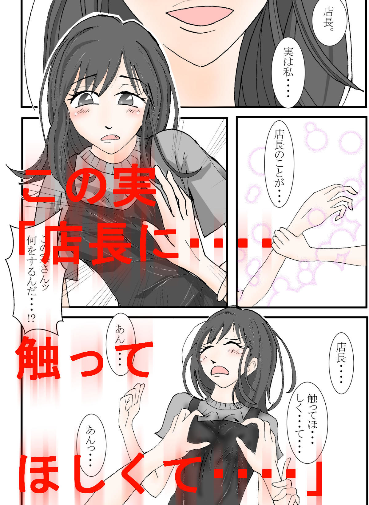 女子校生アルバイト先で店長と・・・