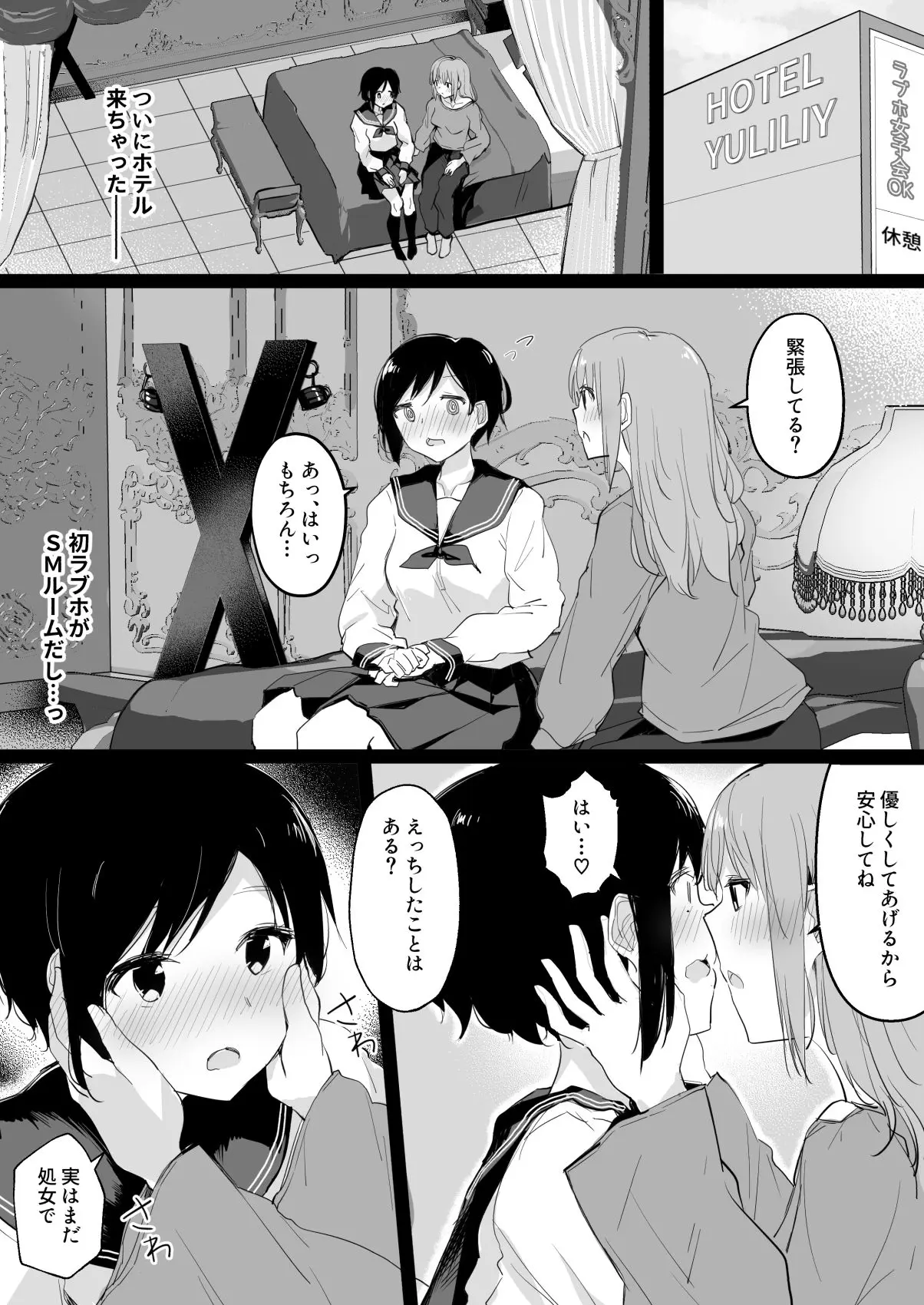 ドM裏垢女子が拘束百合えっちで女同士の良さを教え込まれちゃう本