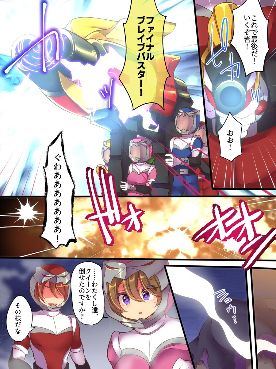 聖装戦隊ブレイブハーツ 〜そして正義は悪に堕つ〜