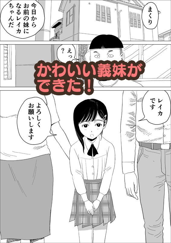 性知識ゼロの義妹をオナ中にしてみた