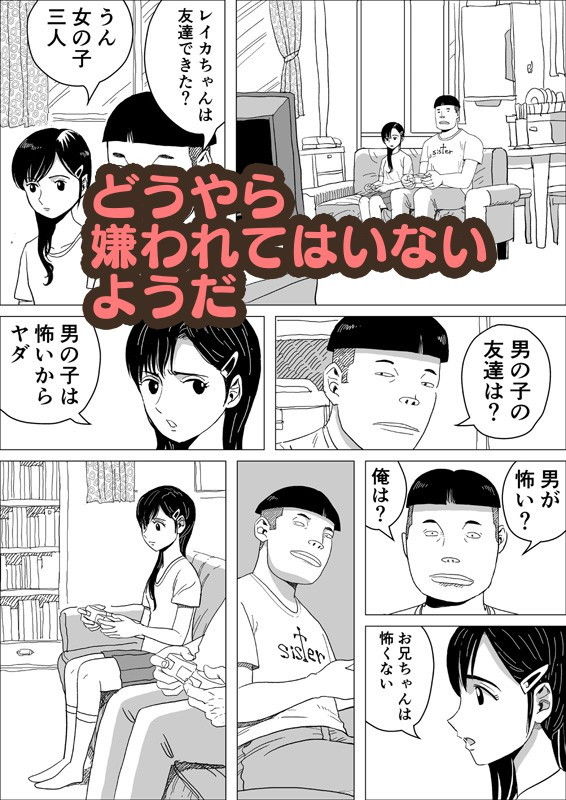 性知識ゼロの義妹をオナ中にしてみた