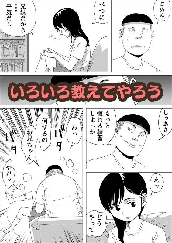 性知識ゼロの義妹をオナ中にしてみた