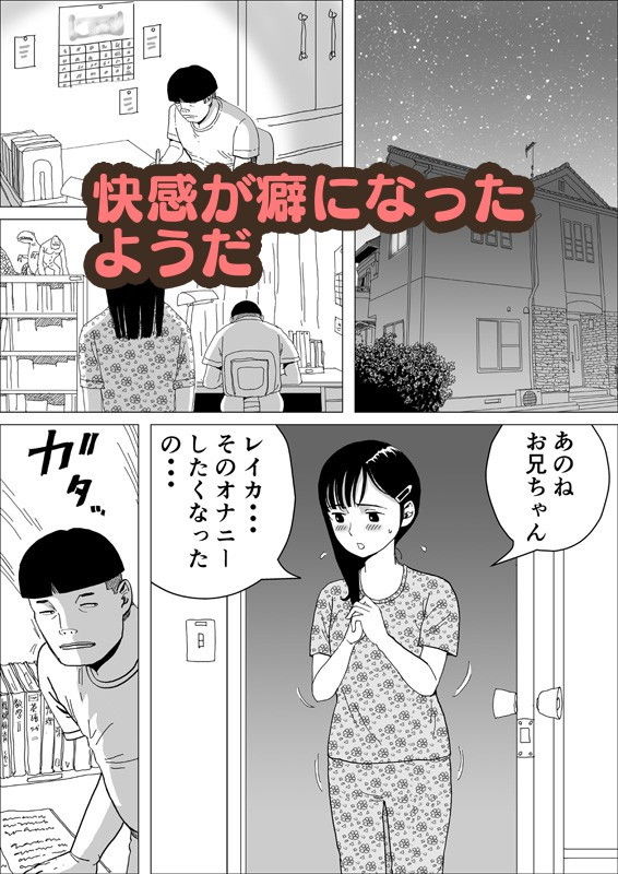 性知識ゼロの義妹をオナ中にしてみた