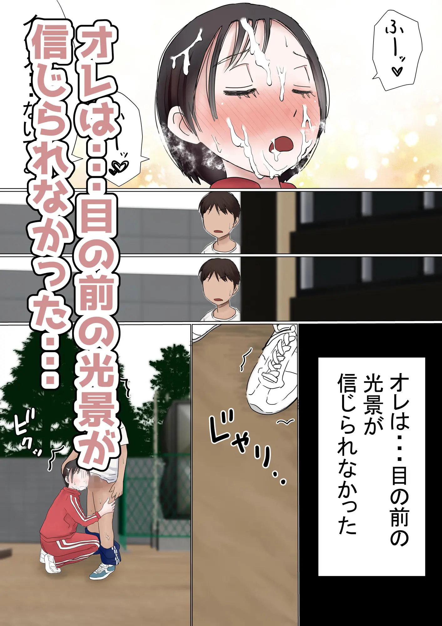 オレの初恋幼なじみが、男友達のセフレだった件NTR風味