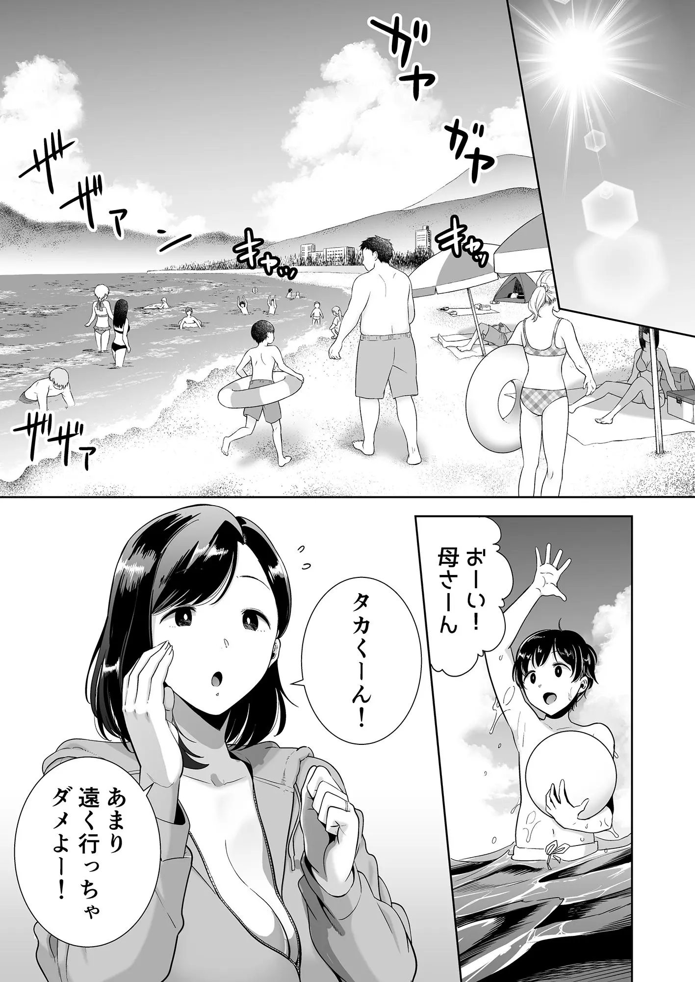 夏妻 〜夏、旅館、ナンパ男達に堕ちた妻〜