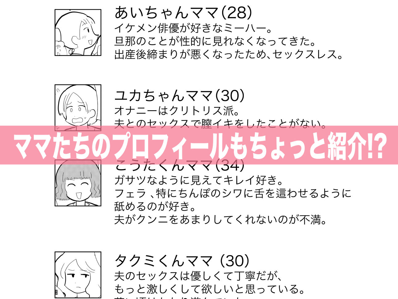 りんちゃんパパ 専業主夫がママ友全員食ってみた