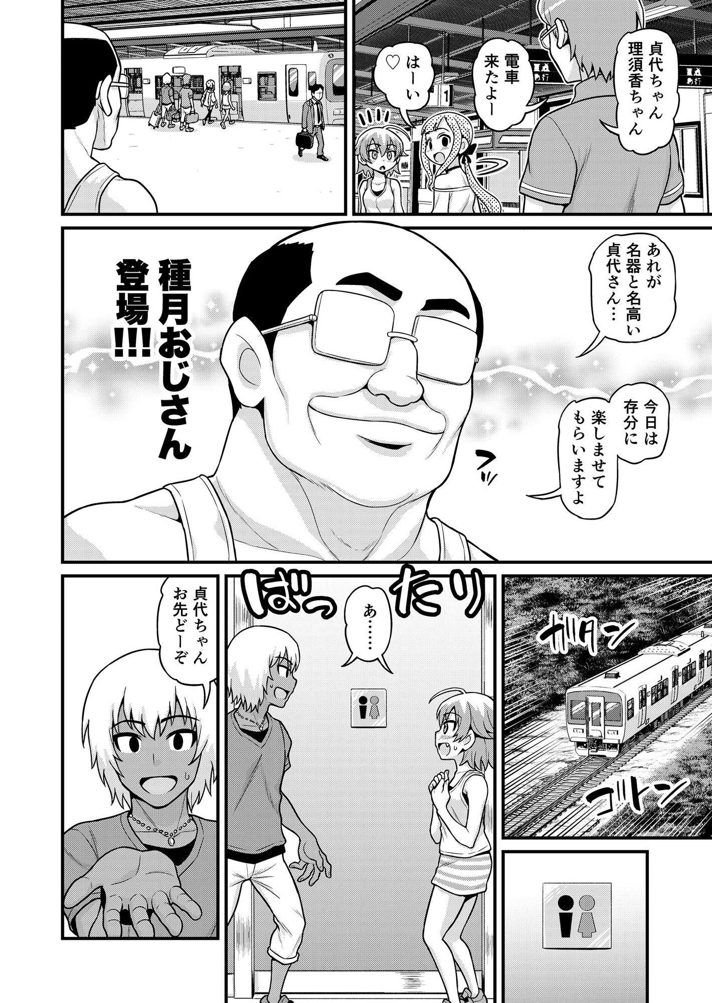 貞代が種月おじさんにヤられるまんが