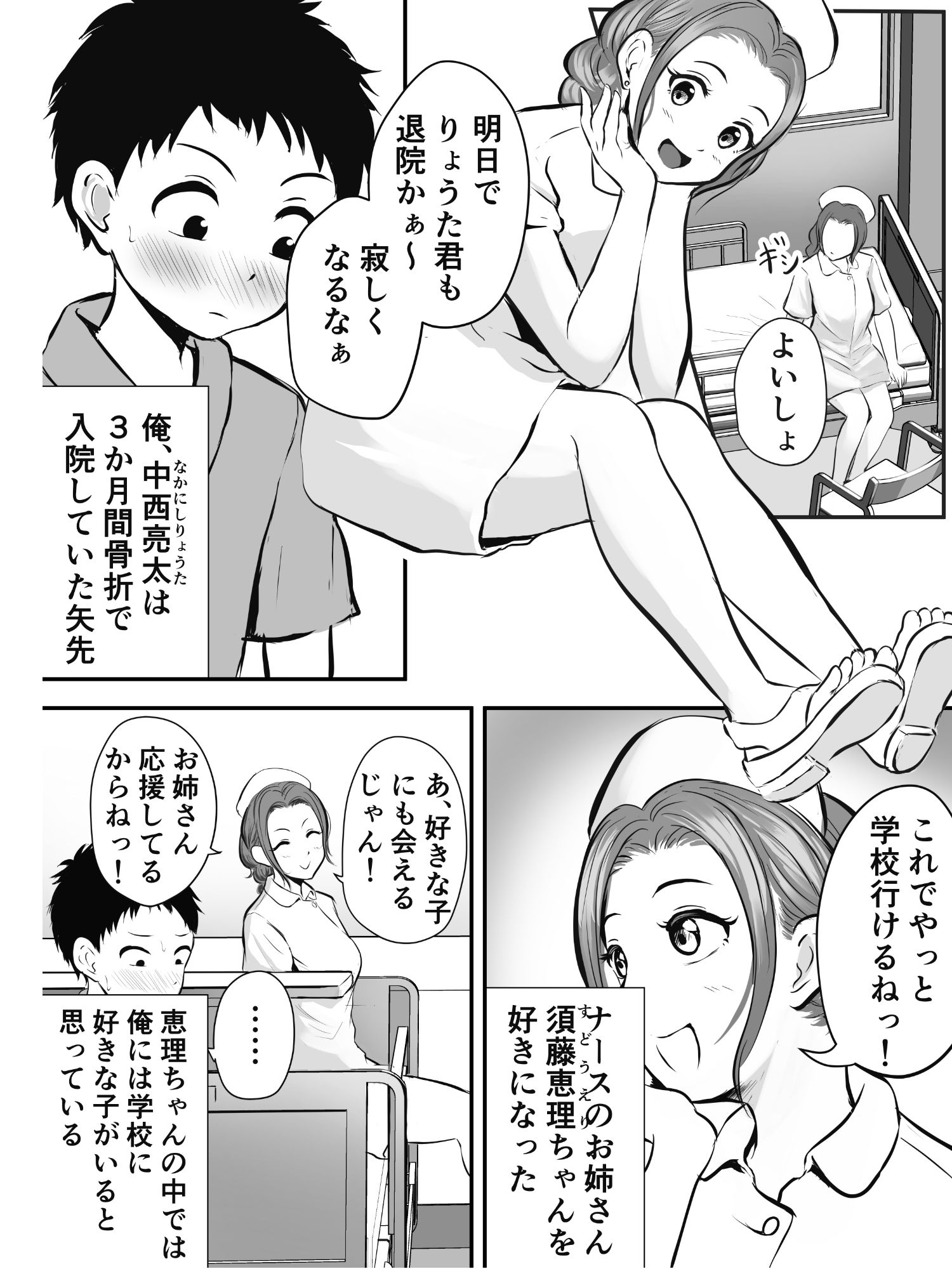 若妻看護師のお姉さんを寝取れた話